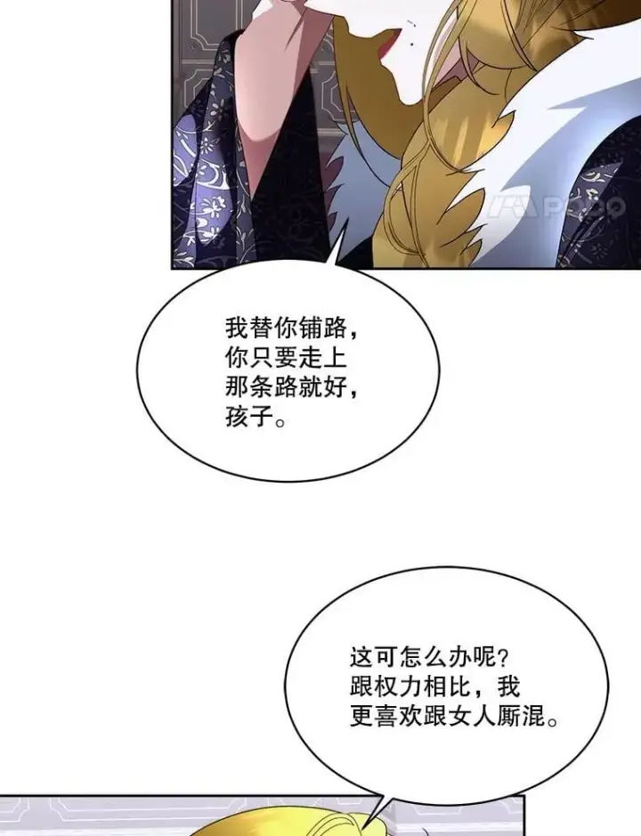 漫画《临时保护我方男主》73.魔物第4张图