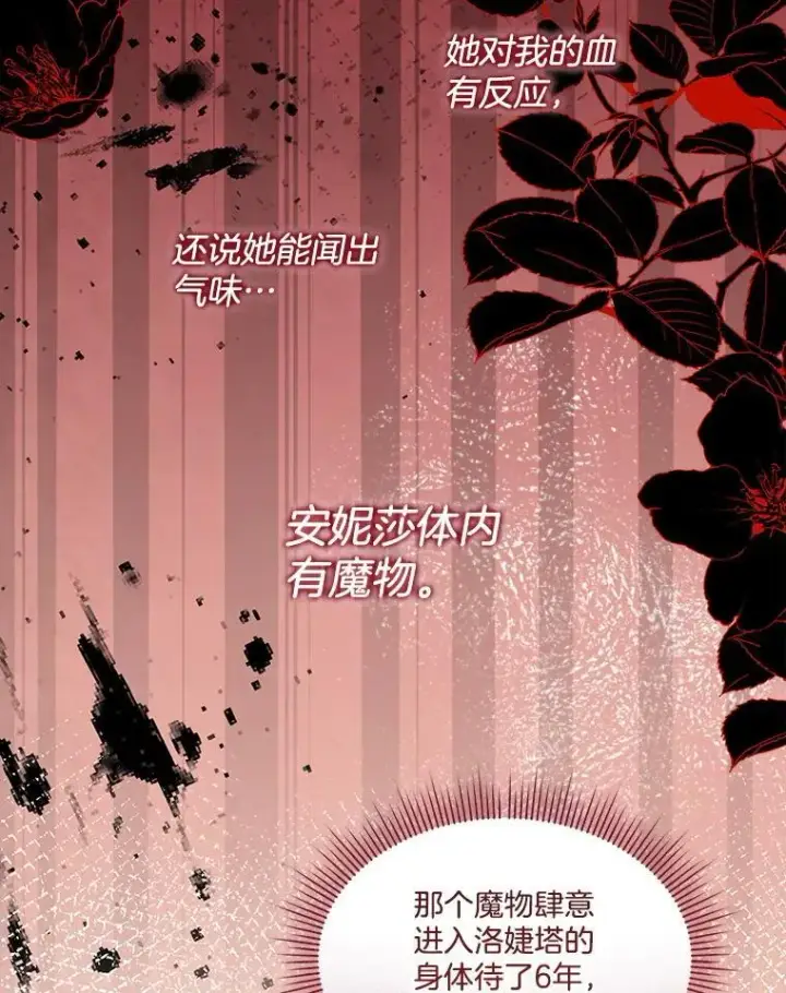 漫画《临时保护我方男主》73.魔物第40张图