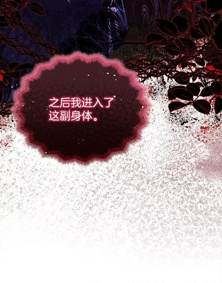 漫画《临时保护我方男主》73.魔物第42张图