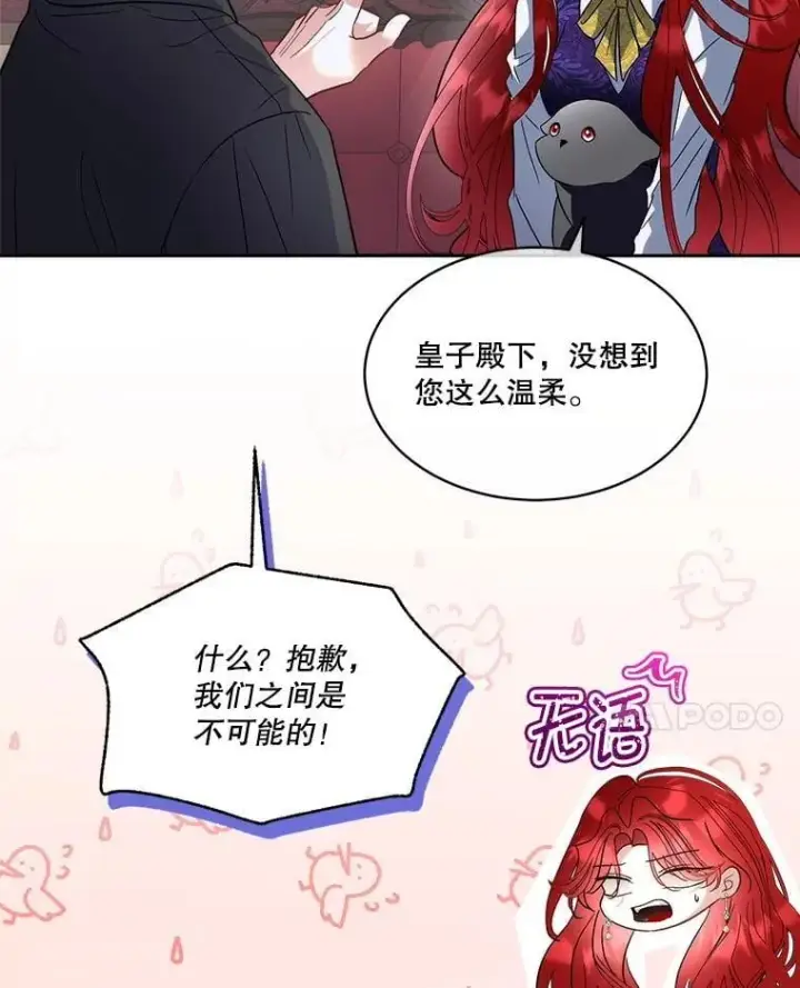 漫画《临时保护我方男主》73.魔物第44张图