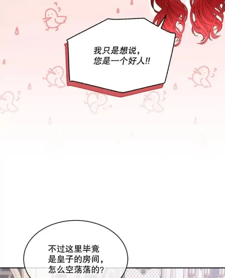 漫画《临时保护我方男主》73.魔物第45张图