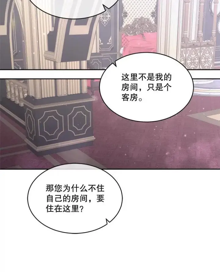 漫画《临时保护我方男主》73.魔物第46张图
