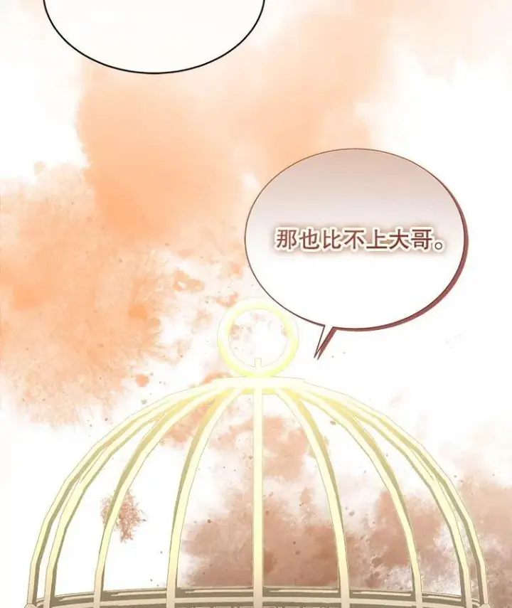 漫画《临时保护我方男主》73.魔物第49张图