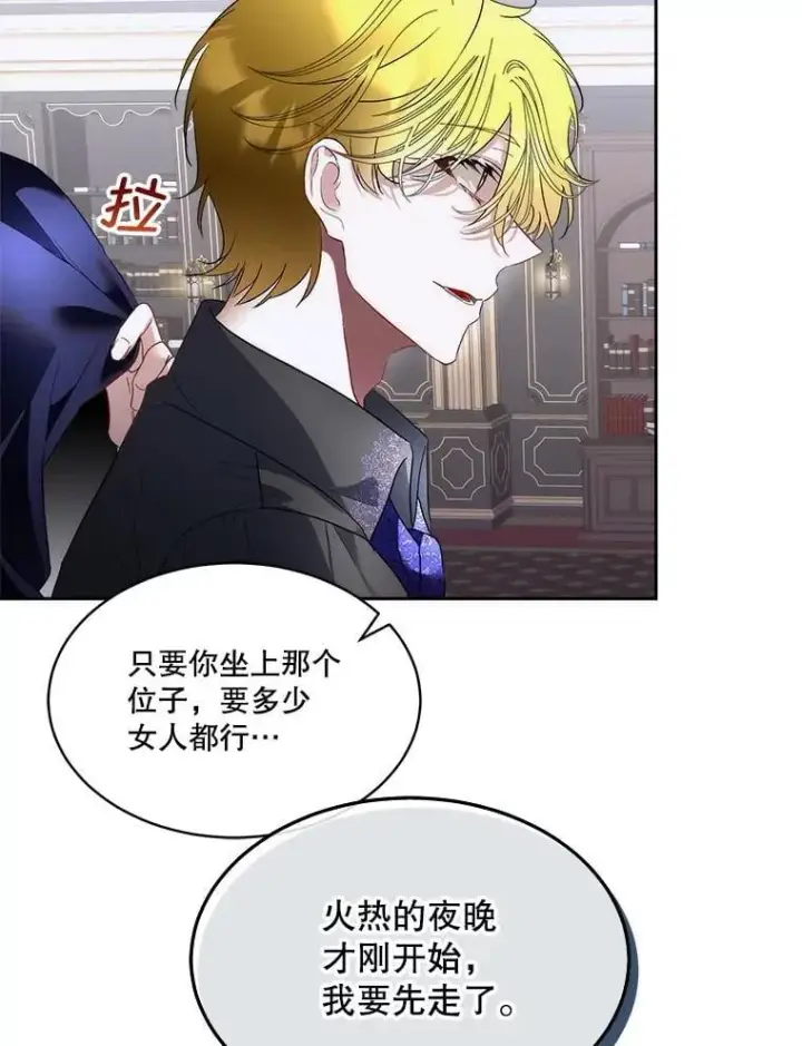 漫画《临时保护我方男主》73.魔物第5张图