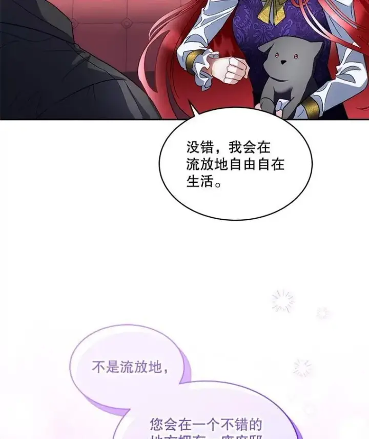 漫画《临时保护我方男主》73.魔物第52张图
