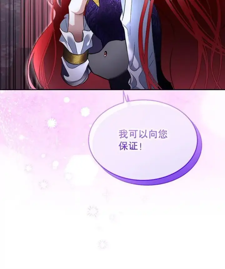 漫画《临时保护我方男主》73.魔物第54张图