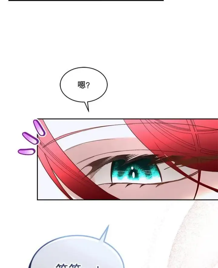 漫画《临时保护我方男主》73.魔物第59张图