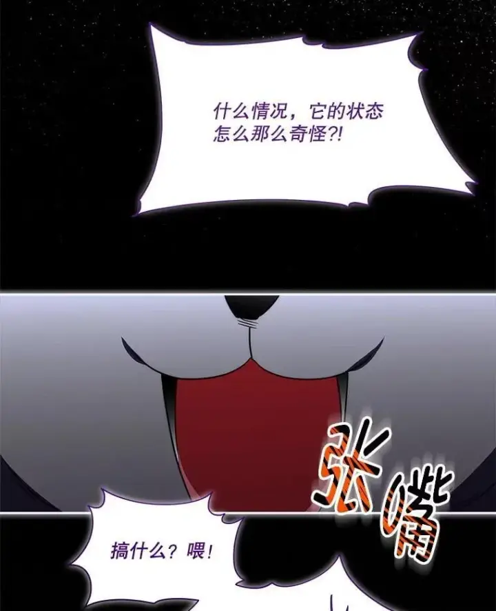 漫画《临时保护我方男主》73.魔物第61张图