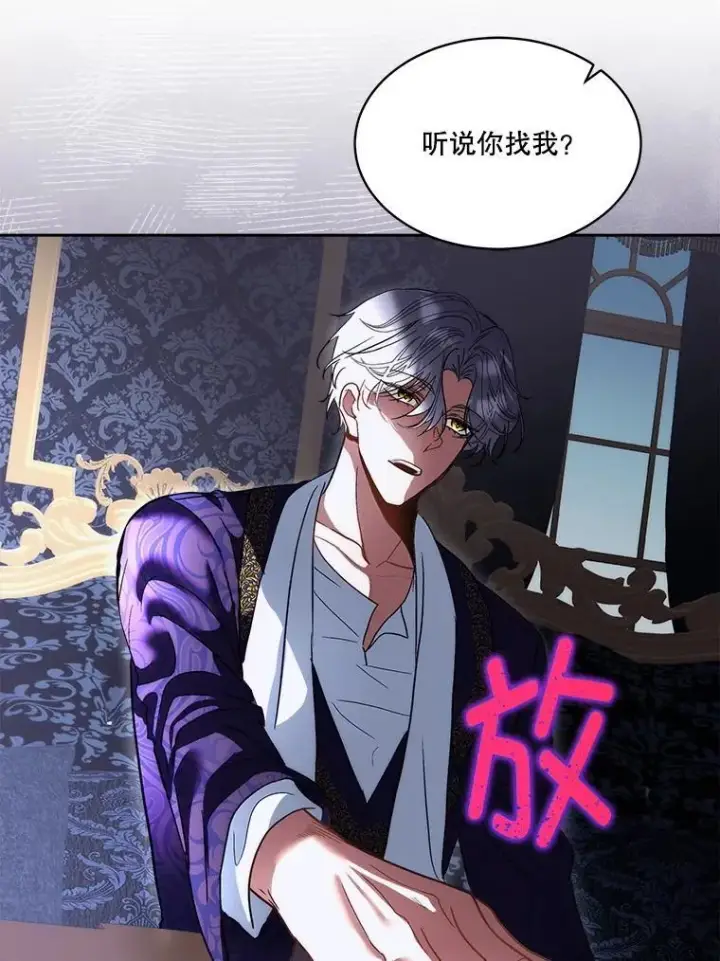 漫画《临时保护我方男主》73.魔物第68张图