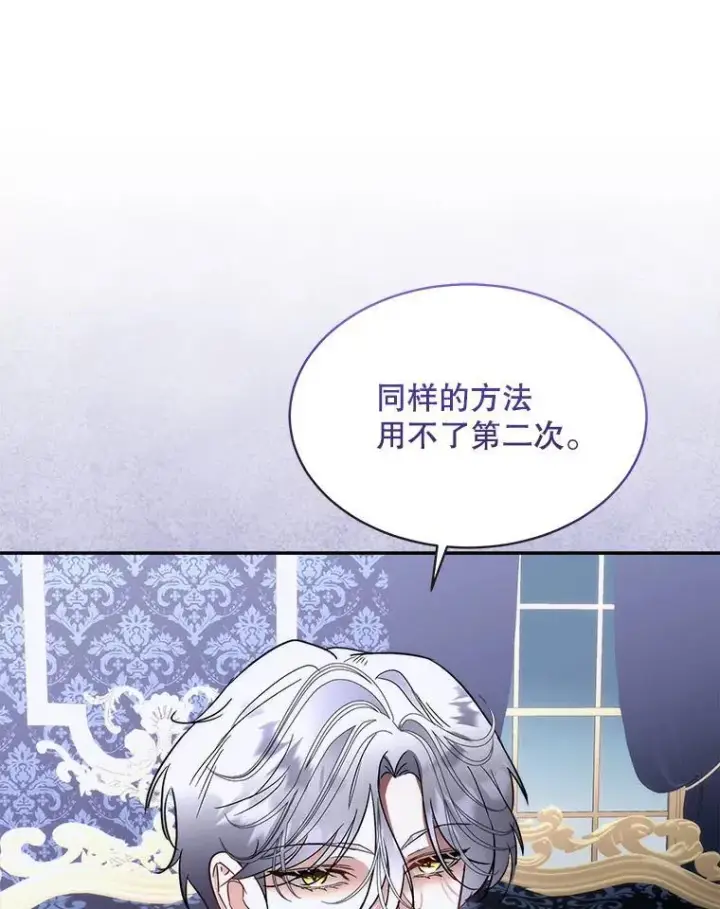 漫画《临时保护我方男主》73.魔物第71张图