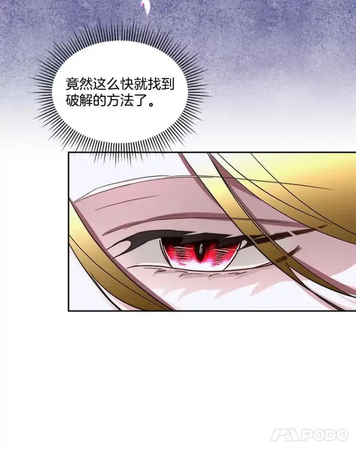 漫画《临时保护我方男主》73.魔物第73张图