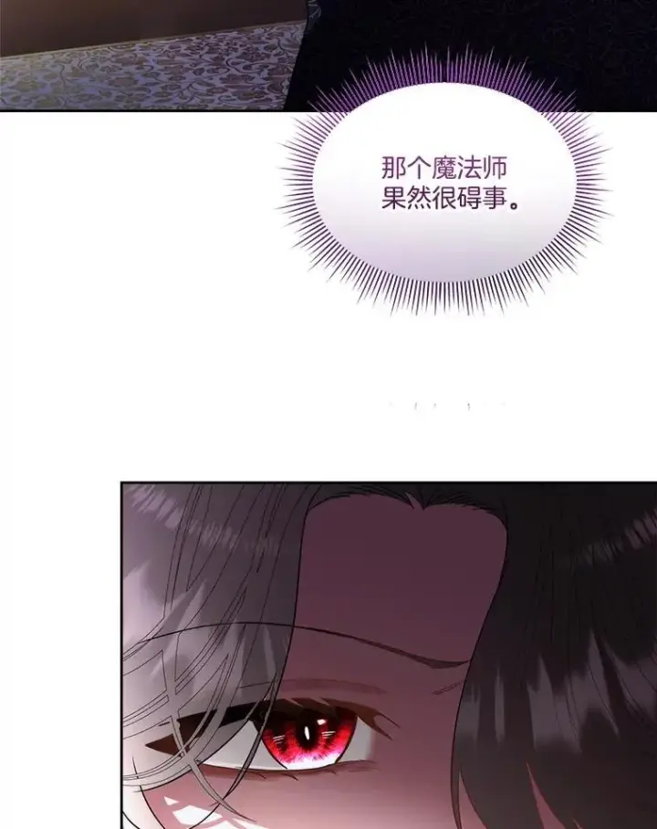 漫画《临时保护我方男主》73.魔物第75张图