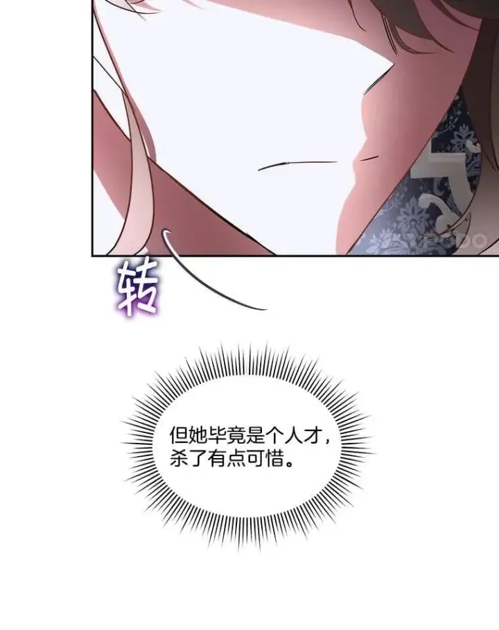 漫画《临时保护我方男主》73.魔物第76张图