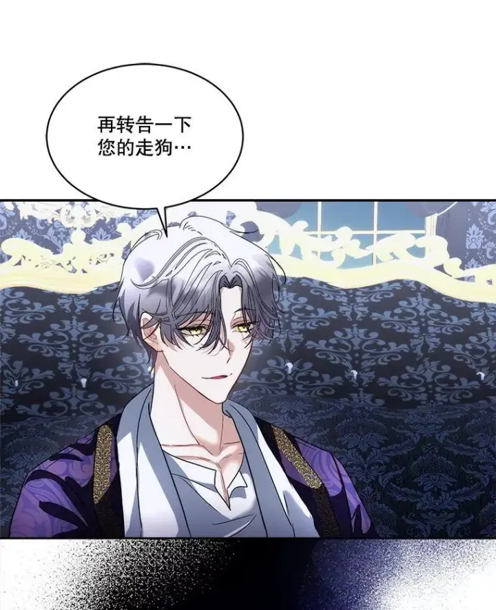 漫画《临时保护我方男主》73.魔物第77张图