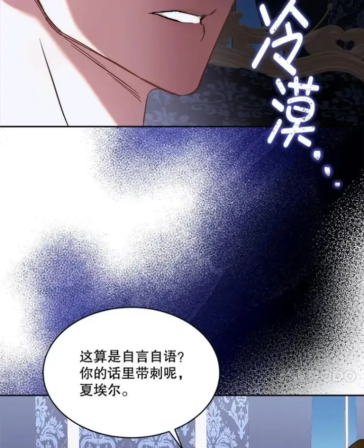 漫画《临时保护我方男主》73.魔物第79张图