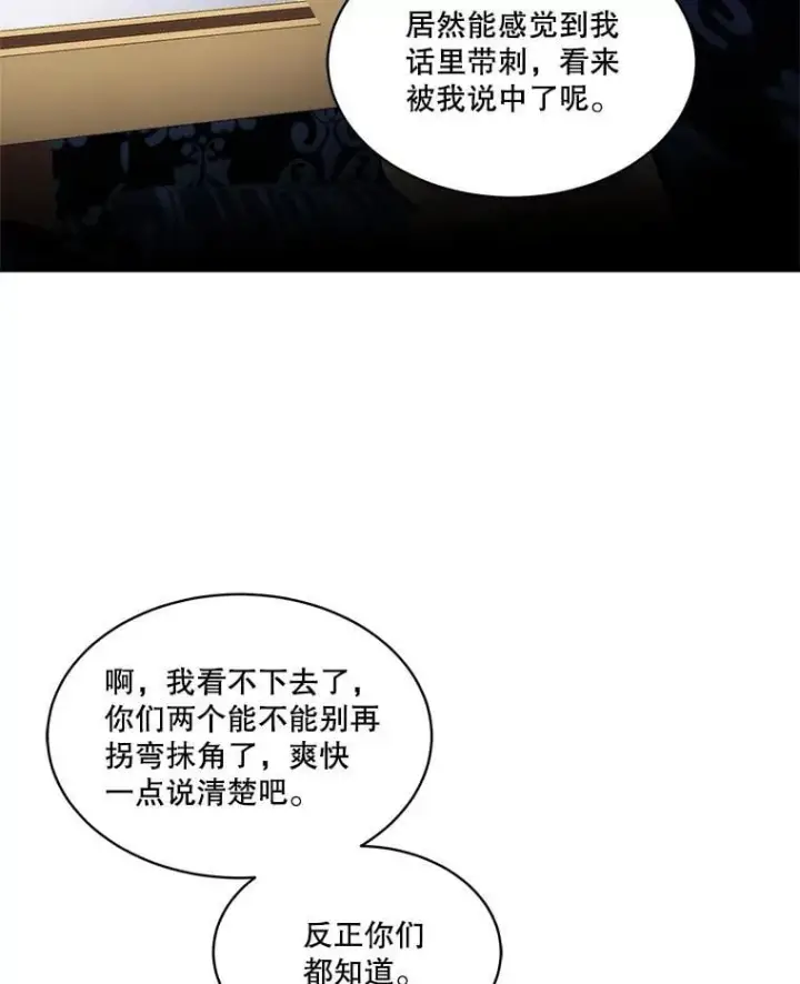 漫画《临时保护我方男主》73.魔物第81张图