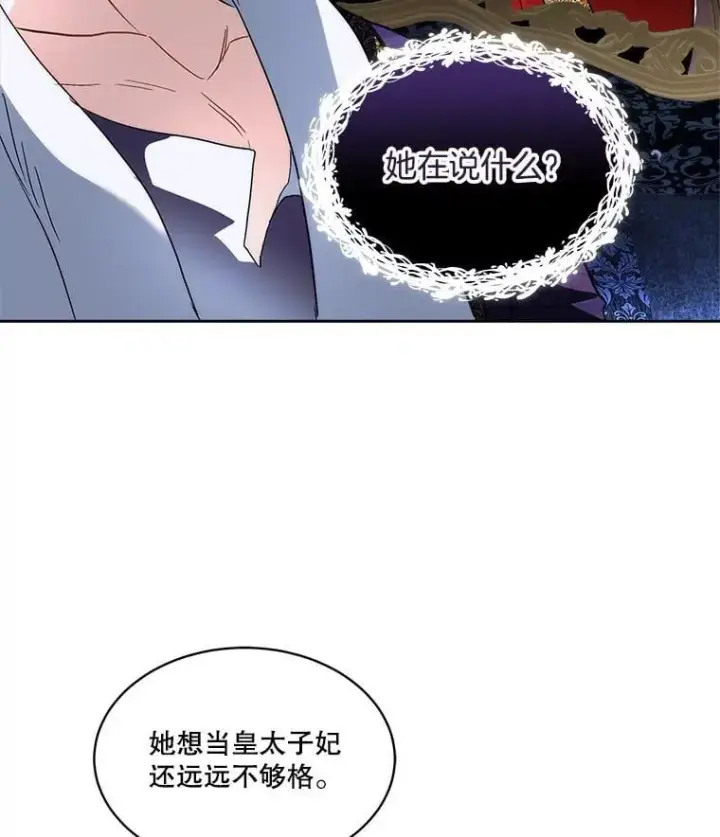 漫画《临时保护我方男主》73.魔物第84张图
