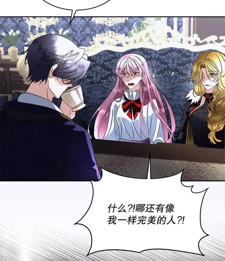 漫画《临时保护我方男主》73.魔物第85张图