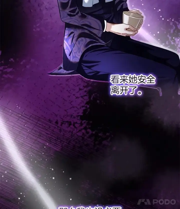 漫画《临时保护我方男主》73.魔物第87张图