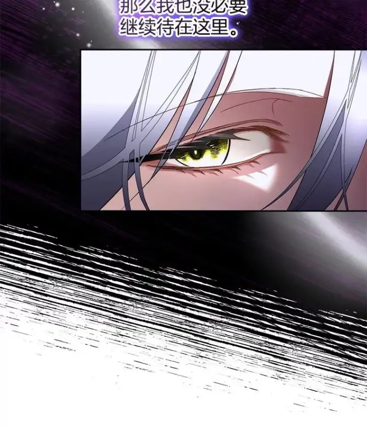 漫画《临时保护我方男主》73.魔物第88张图
