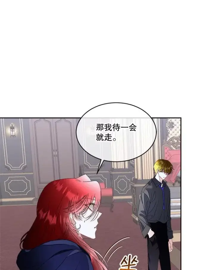 漫画《临时保护我方男主》73.魔物第9张图