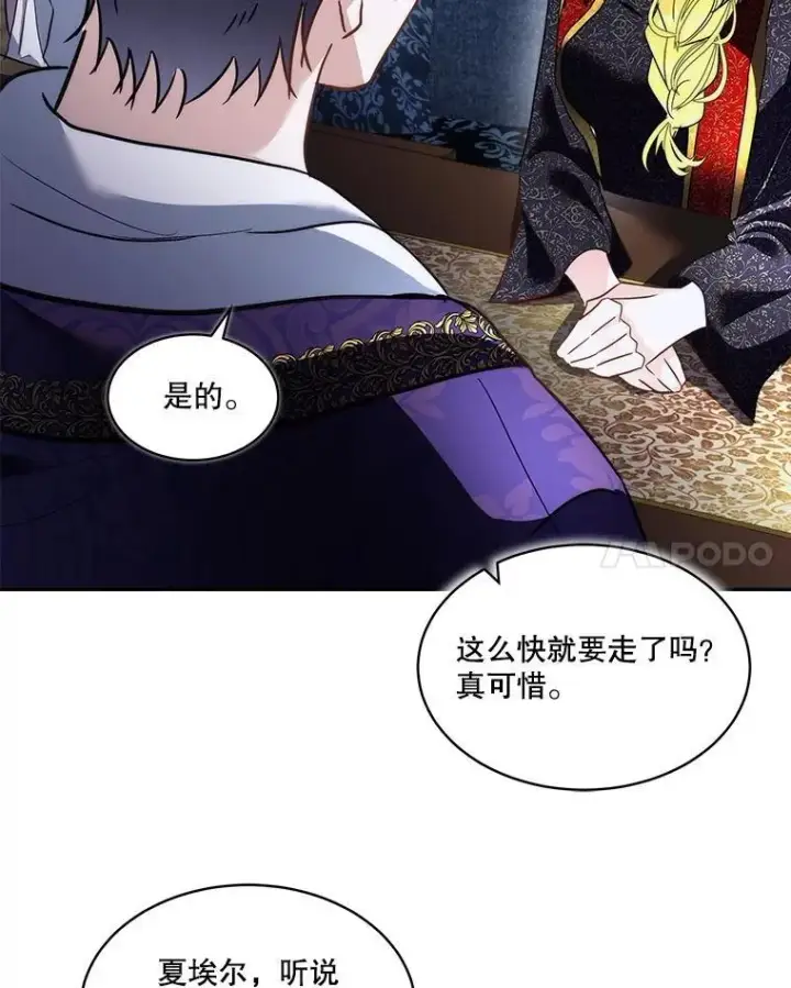 漫画《临时保护我方男主》73.魔物第90张图