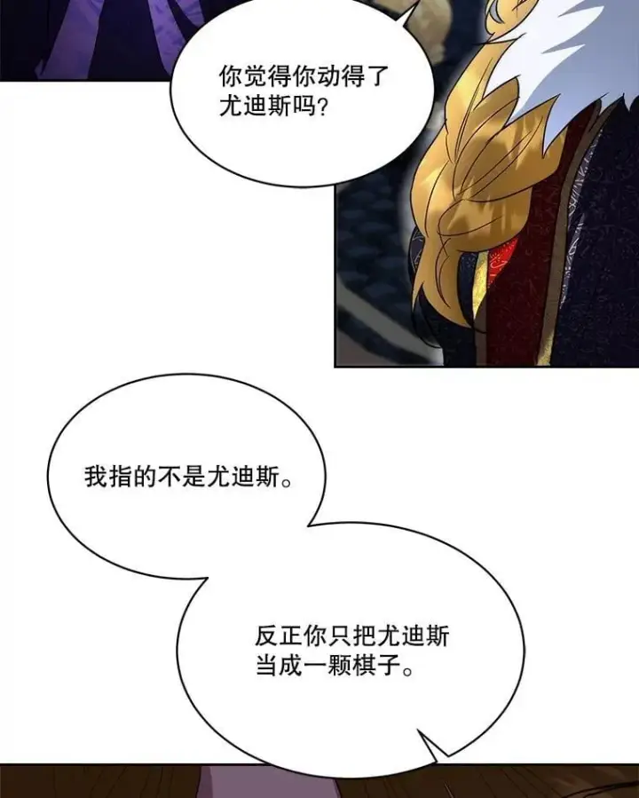 漫画《临时保护我方男主》73.魔物第96张图