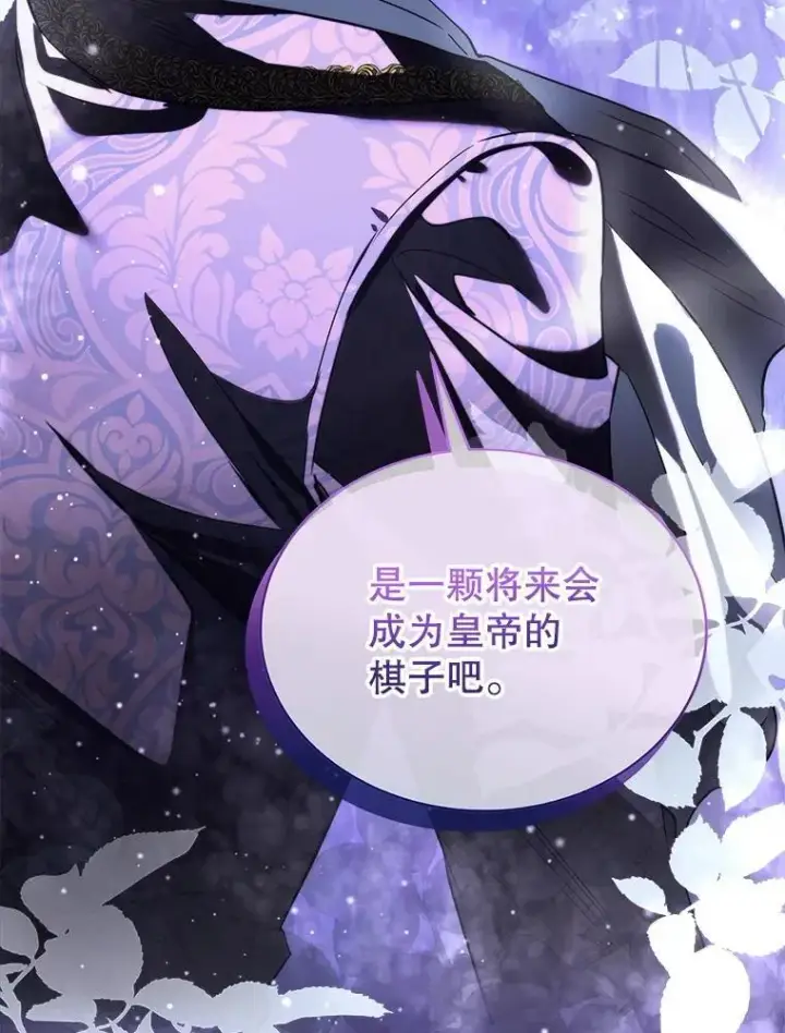 漫画《临时保护我方男主》73.魔物第99张图