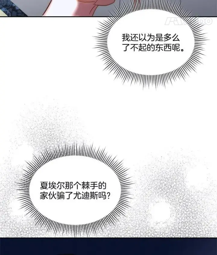 漫画《临时保护我方男主》74.实验成功第12张图