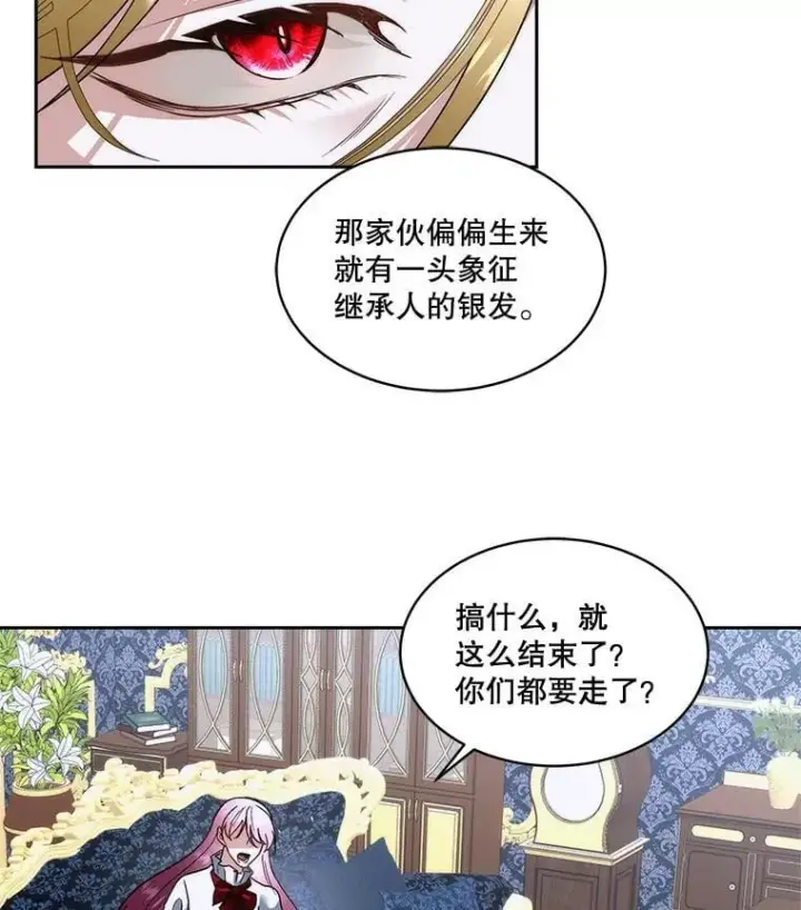 漫画《临时保护我方男主》74.实验成功第3张图
