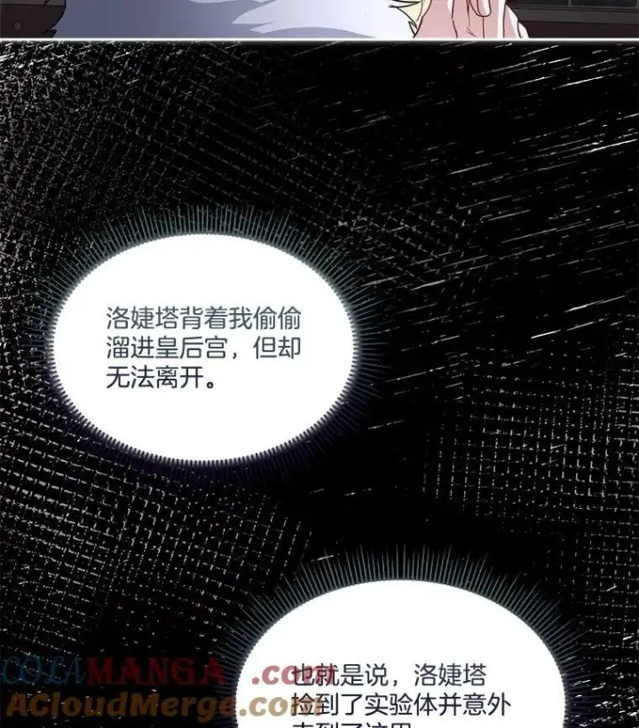 漫画《临时保护我方男主》74.实验成功第40张图