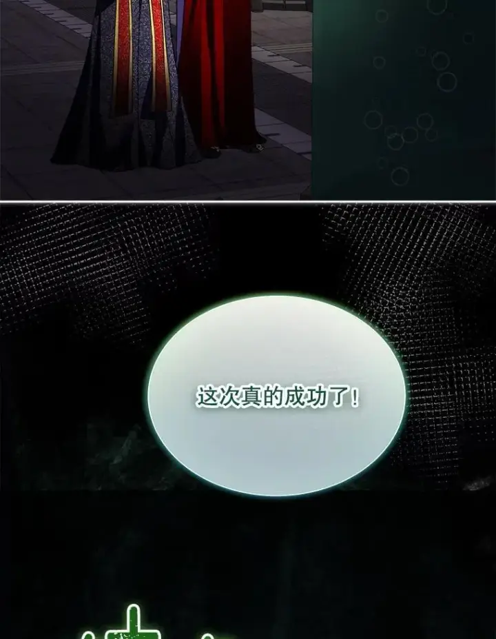 漫画《临时保护我方男主》74.实验成功第44张图