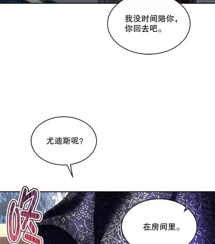 漫画《临时保护我方男主》74.实验成功第5张图