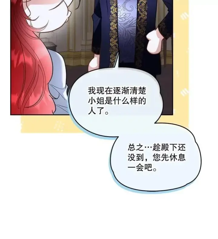 漫画《临时保护我方男主》74.实验成功第60张图