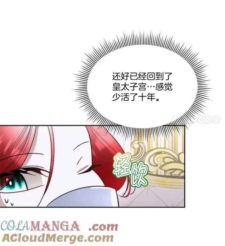漫画《临时保护我方男主》74.实验成功第61张图