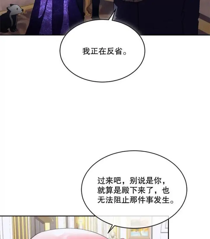 漫画《临时保护我方男主》74.实验成功第63张图