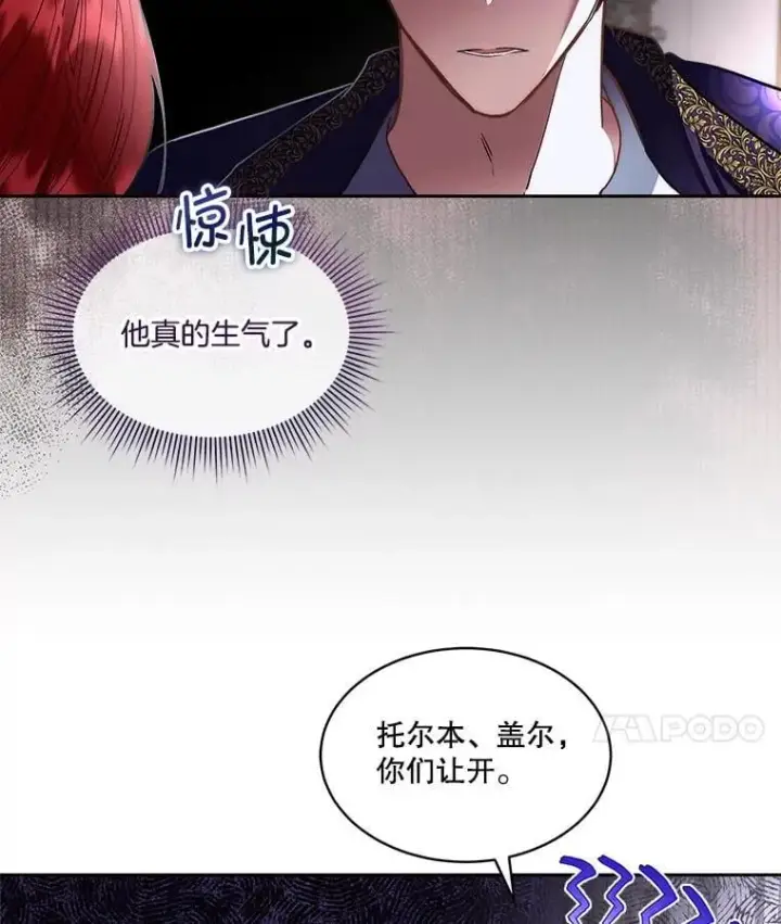 漫画《临时保护我方男主》74.实验成功第75张图