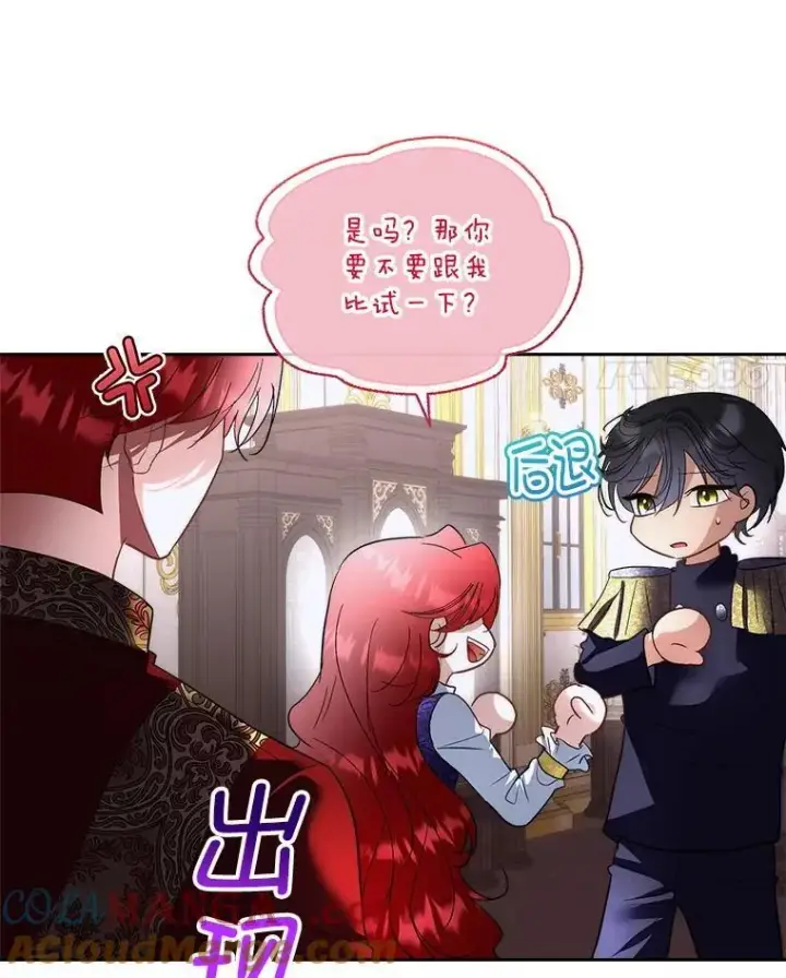 漫画《临时保护我方男主》74.实验成功第79张图