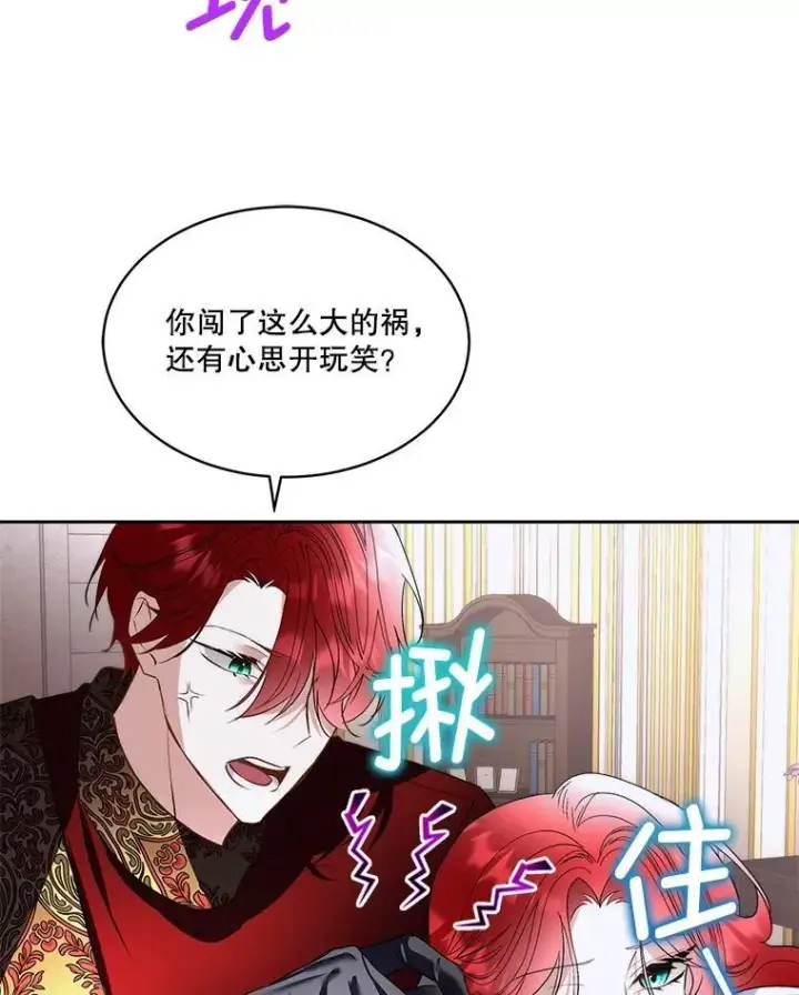 漫画《临时保护我方男主》74.实验成功第80张图