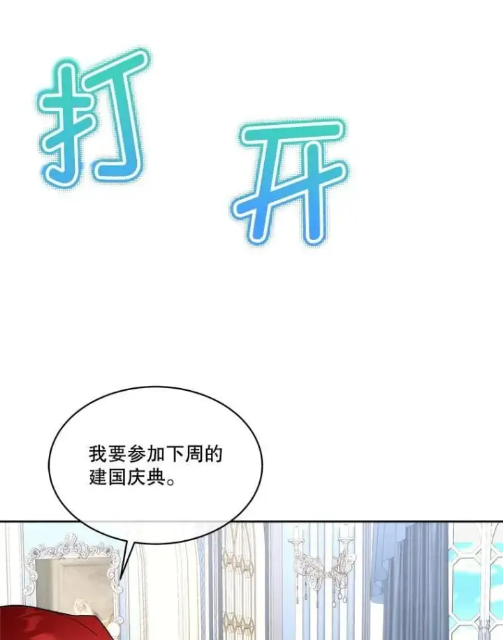 漫画《临时保护我方男主》75.建国庆典第85张图