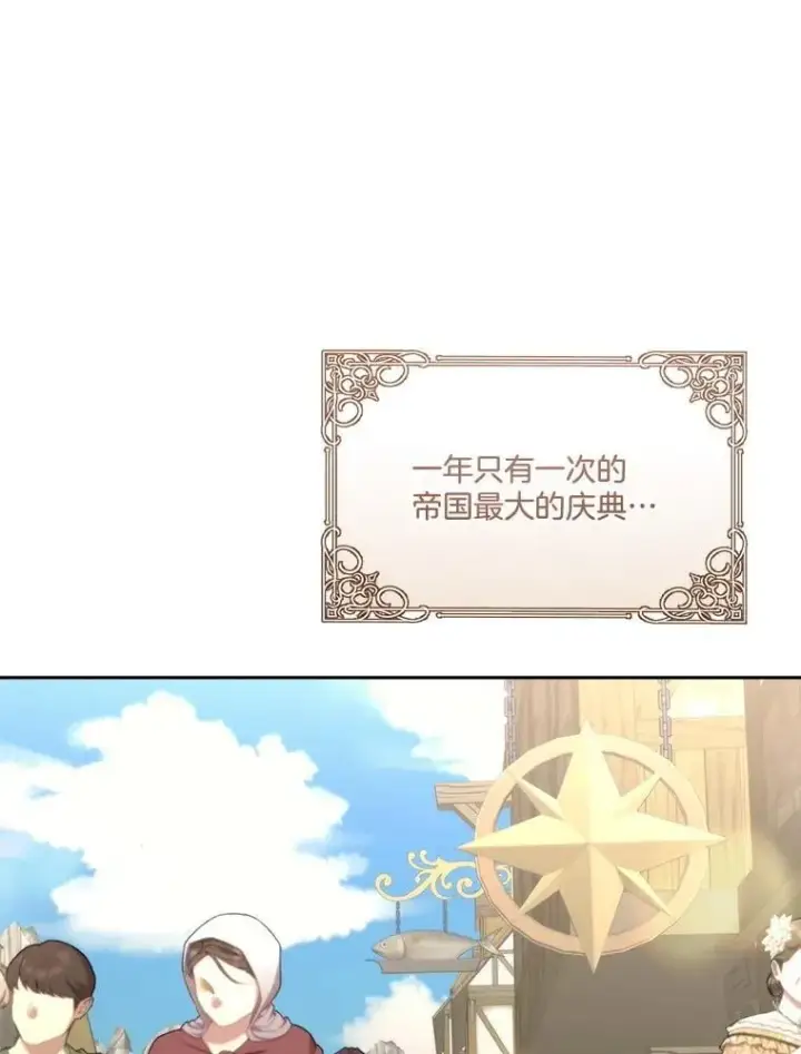 漫画《临时保护我方男主》75.建国庆典第93张图