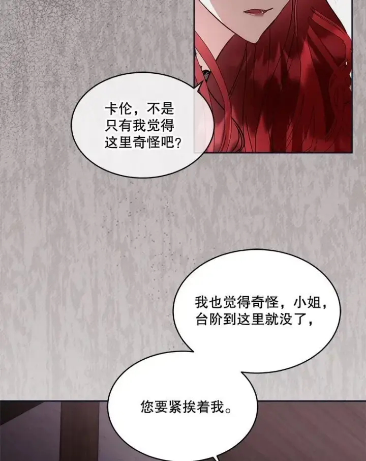 漫画《临时保护我方男主》76.歪打正着第20张图