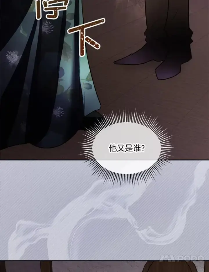 漫画《临时保护我方男主》76.歪打正着第24张图