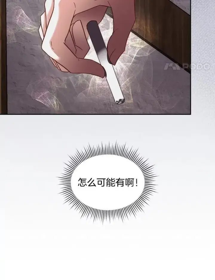 漫画《临时保护我方男主》76.歪打正着第28张图
