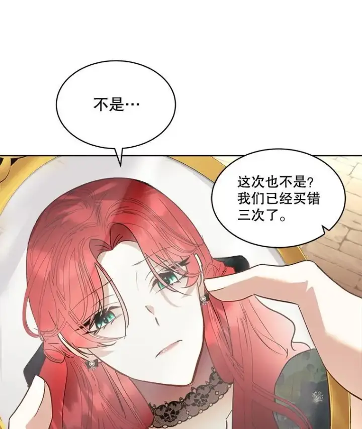 漫画《临时保护我方男主》76.歪打正着第3张图