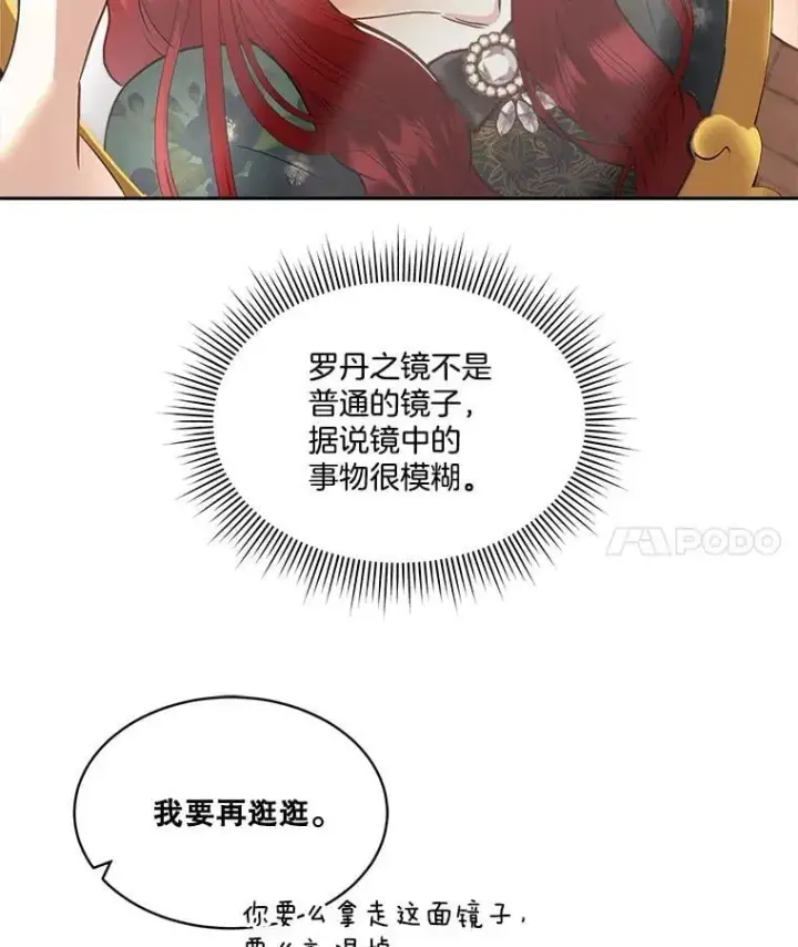 漫画《临时保护我方男主》76.歪打正着第4张图