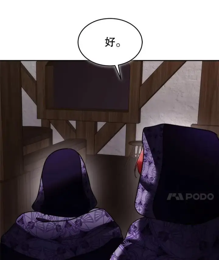 漫画《临时保护我方男主》76.歪打正着第42张图