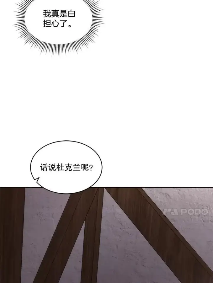漫画《临时保护我方男主》76.歪打正着第49张图