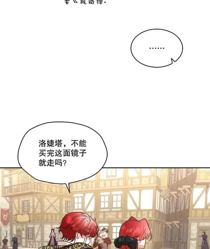 漫画《临时保护我方男主》76.歪打正着第5张图
