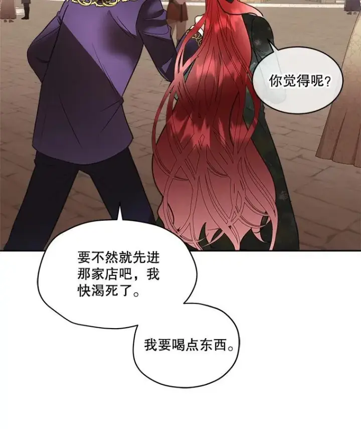 漫画《临时保护我方男主》76.歪打正着第6张图